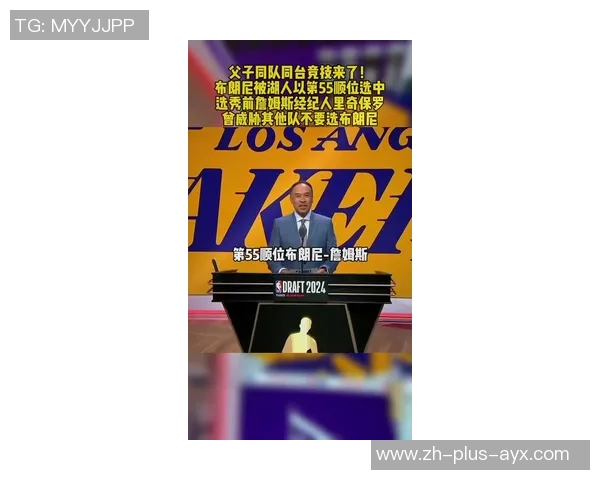 詹姆斯父子共赴NBA梦想时刻布朗尼正式宣布参加选秀